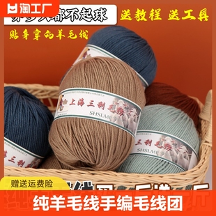 上海三利纯羊毛线中粗手编毛线手工编织diy羊绒线团290毛衣线手织