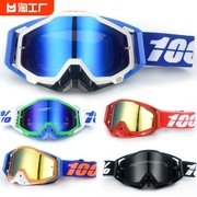 pitscottfox100%摩托车风镜头盔护目镜，户外骑行运动滑雪眼镜防风
