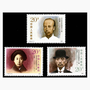 j182辛亥革命时期著名人物邮票，集邮收藏jt纪念票