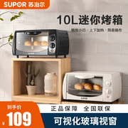 苏泊尔烤箱家用小型迷你台式双层小电烤箱多功能，k10fk610810