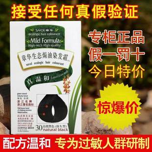 章华生态染发剂染发霜焗油膏 纯植物抗过敏无对苯二胺140ML