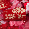 创意折叠红包封2024情人节520红包袋表白利是封新年礼物女友
