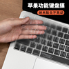 macbookpro键盘膜苹果电脑air13寸mac13.3寸笔记本15透明防尘m2超薄12os快捷键16保护膜14功能2023配件m1