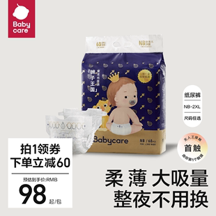 babycare皇室狮子王国纸尿裤，超薄透气男女，宝宝专用尿不湿尿片任选