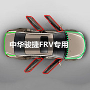 中华骏捷FRV专用汽车密封条 车门隔音条 全车装饰防尘胶条改装