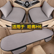 哈佛哈弗H6三代专用汽车坐垫夏季凉垫单片透气座椅套四季通用座垫