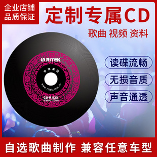 刻碟汽车载cd碟片定制自选歌曲，代刻录光盘光碟订制作黑胶音乐刻盘