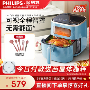 飞利浦品牌可视空气炸锅多功能智能家用电炸锅烤箱HD9257
