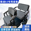 适用雅迪k3座套三轮专用座椅套车座套皮革套子放水座位套防雨皮质