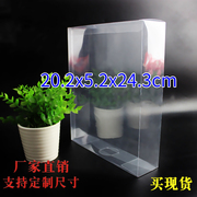 pvc透明盒定制塑料包装盒透明盒子胶盒20.2*5.2*24.3cm