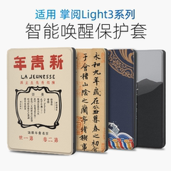 掌阅ireader light青春版a6保护壳