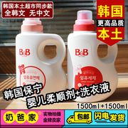 韩国进口保宁BB婴儿专用幼儿童宝宝洗衣液柔顺剂消毒装1500ML