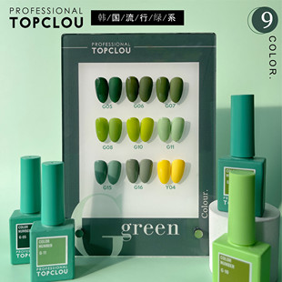 韩国流行绿系列9色显白清新小红书同款美甲店，专用高品质美甲油胶