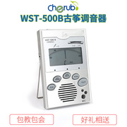 小天W使ST-500B古筝调音器手动自动校音器定音器低音灵敏