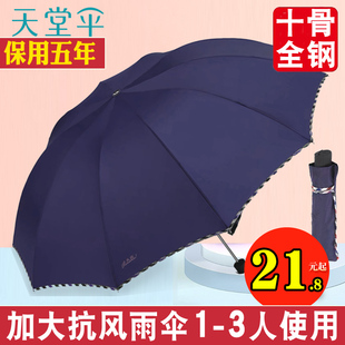 天堂伞超大号雨伞男女折叠太阳伞，黑胶防晒紫外线，晴雨伞两用3311e