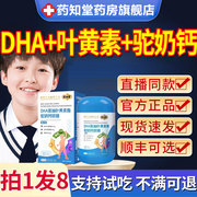药知堂DHA藻油叶黄素酯驼奶钙软糖儿童软糖糖果0fl