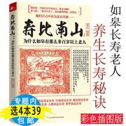 寿比南山为什么如皋有那么多百岁以上老人 中老年人养生宝典365个养生法健康长寿传统体育养生活到100岁也不痴呆的101种方法保健书