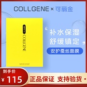 可丽金类人胶原蛋白安护蚕丝面膜5片/盒术后补水修护舒缓敏感肌肤