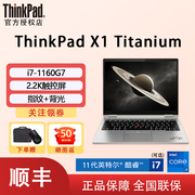 联想thinkpadx1titanium11代i5i7酷睿13.5英寸2.2k屏超轻薄便携商务办公触屏翻折笔记本电脑