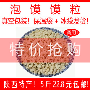 陕西特产死面粒牛羊肉泡馍，粒5斤22.8煮馍羊肉泡馍的馍真空