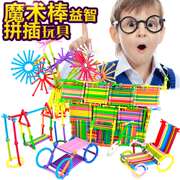 聪明棒积木塑料拼插装幼儿园，男女孩宝宝儿童玩具1-2-3-6周岁礼物