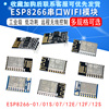 esp8266串口wifi模块无线模块esp-0101s01m0712e12f