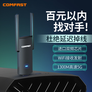 comfast924ac双频1300m无线网卡台式机usb3.0千兆，台式电脑wifi接收器笔记本，黑苹果外置5g免驱无线网络发射器