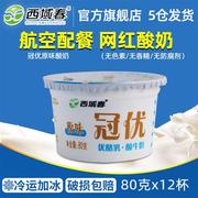 新疆西域春冠优酸奶80克X12杯优酪乳航空配餐成人儿童营养酸奶
