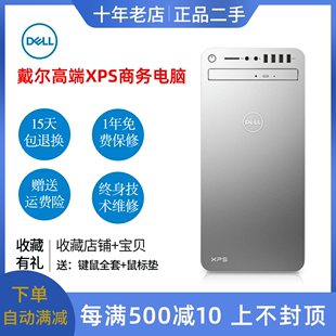 戴尔XPS 8910 8920 七代四核台式电脑主机酷睿i7高端独显渲染游