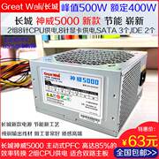 拆机长城电源台式电脑额定300W 350W 400W 450W 500W节能静音稳定