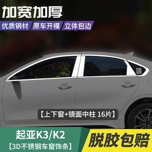 21款起亚K3专用K2不锈钢车窗亮条饰条车身贴门边外观改装汽车用品