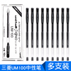 日本进口uniball笔三菱UM-100中性笔学生用考试三棱UM100笔芯黑色墨蓝色水笔0.5mm多支装盒装文具用品开学季