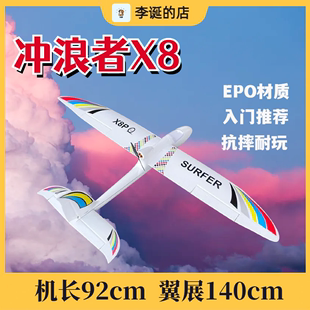 冲浪者X8飘飘机1400mm固定翼遥控航模飞机泡沫滑翔机EPO可拆机翼