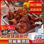 沈阳中街qq鸡架生鲜半成品350gx6腌制鸡肉预制菜炸鸡骨架盛京印象