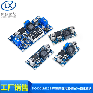 dc-dc降压电源模块3a可调降压模块lm2596稳压24v转12v5v3v