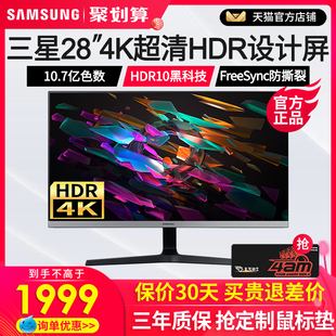 三星4k显示器u28r550uqc28英寸ips台式电脑屏幕ps5专业设计师32