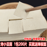 贵州小豆腐炭烤豆腐牙签包浆手撕臭豆腐小吃特产烧烤烙锅油炸食材