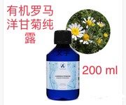 代購法国入口Florihana天然有机罗马洋甘菊纯露花水200ml