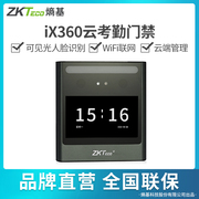 ZKTeco/熵基科技ix360考勤机门禁机一体机员工上班打卡机门禁系统玻璃门电子木门铁门门禁智能云门禁wifi云