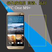 HTC One M9+高清钢化膜保护膜玻璃膜防爆膜M9 Plus防爆膜透明贴膜