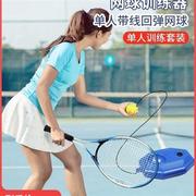 网球训练器单人自练神器，带线回弹一个人，打羽毛球儿童网球拍套装