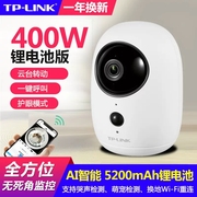 TP-LINK TL-IPC44B高清400万充电锂电池无线云台监控摄像机摄像头