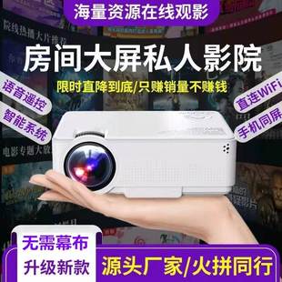 投影仪家用投影机手机迷你电视房间智能卧室高清3D办公无线wf