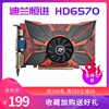 迪兰恒进HD6570 恒金D3二代 1G台式机独立显卡游戏办公作图设计