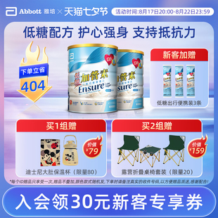 雅培ensure港版低糖加营素成人，中老年补钙奶粉营养粉，香草味*2罐
