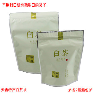 白茶袋子茶叶包装袋铝箔袋安吉特产白茶包装袋125克250克带自封口