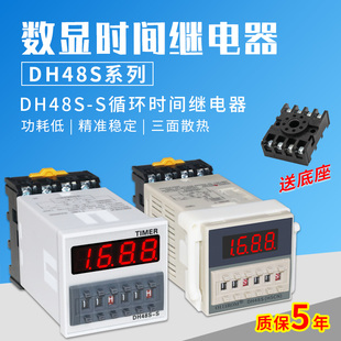 dh48s-s数显循环时间，继电器380v24v12v220v小型可调延时继电器