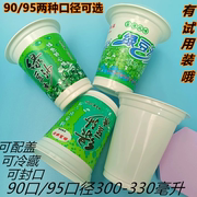 绿豆沙杯加厚一次性冰沙杯子，外卖乳白绿豆汤，打包杯330定制可封口