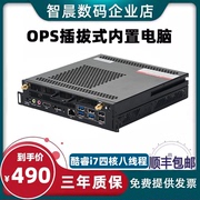 ops内置电脑主机ops插拔式会议平板教学一体机电脑，模块酷睿i5i7