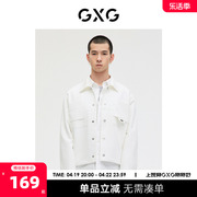 gxg男装商场同款轻生活系列白色，简约夹克外套2023年春季